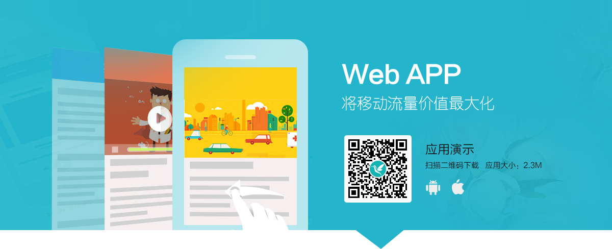 深圳webApp開發