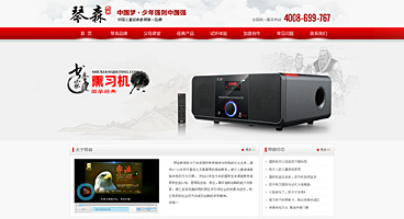 國學(xué)教育網(wǎng)站模板 支持視聽體驗(yàn) 