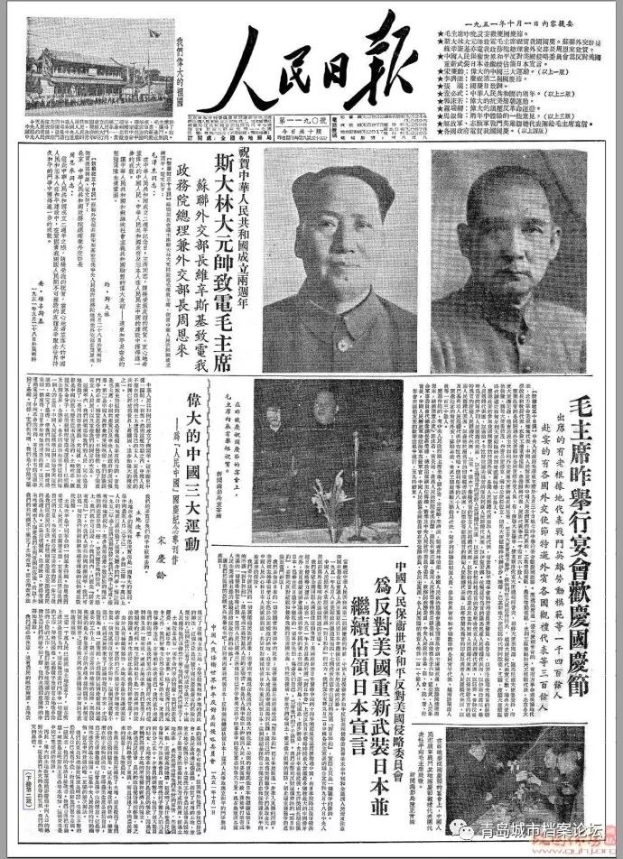 珍貴影像！1949建國以來《人民日報》國慶頭版