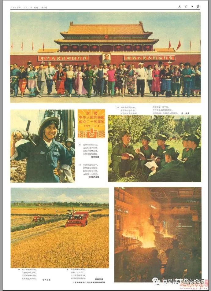 珍貴影像！1949建國以來《人民日報》國慶頭版