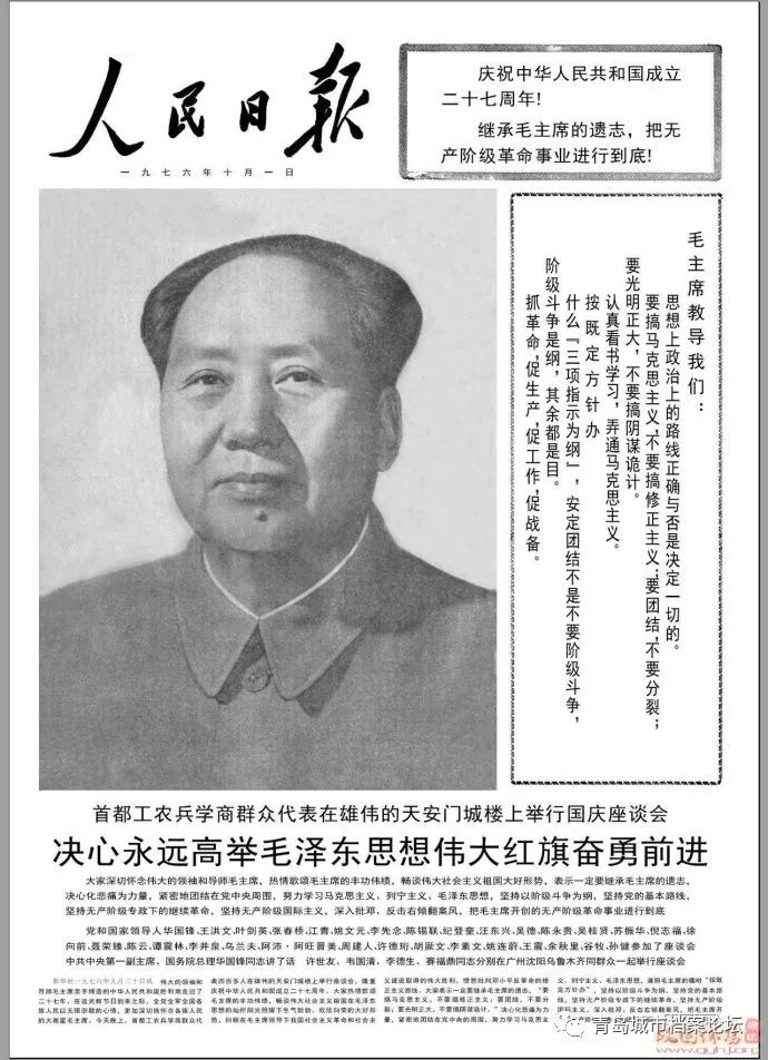 珍貴影像！1949建國以來《人民日報》國慶頭版