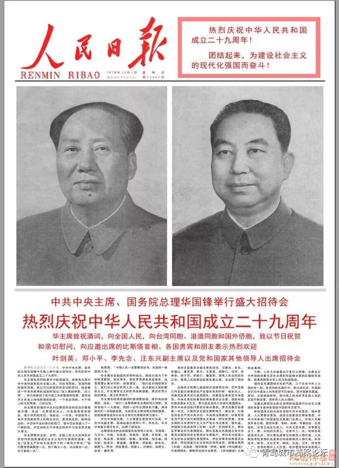 珍貴影像！1949建國以來《人民日報》國慶頭版