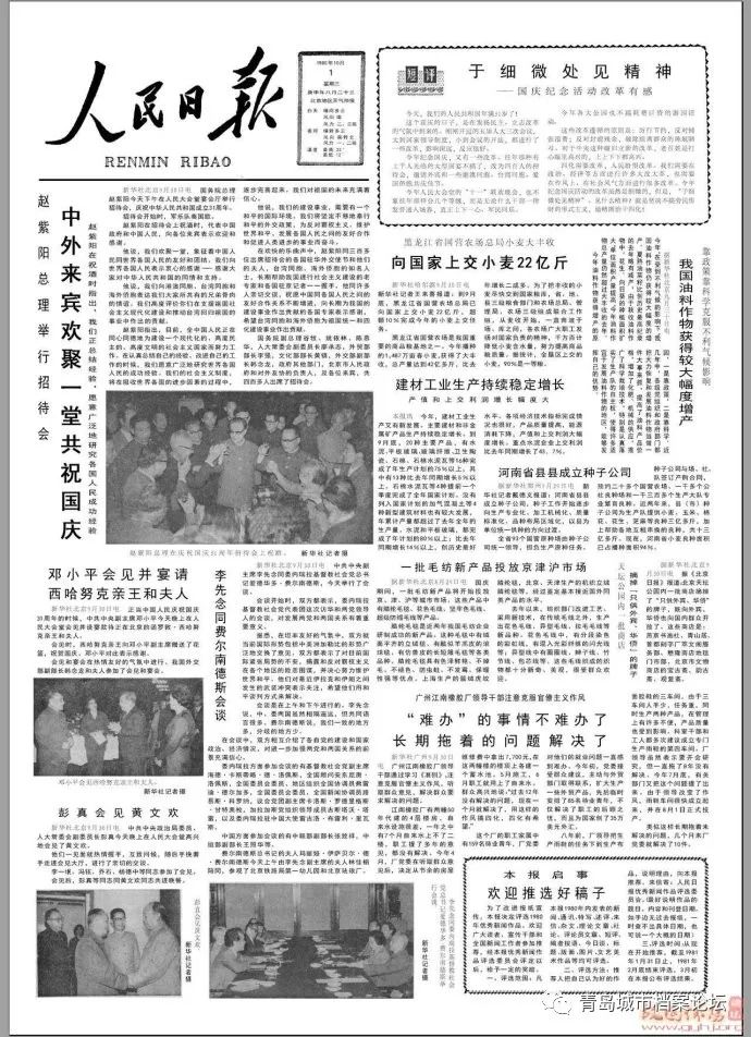 珍貴影像！1949建國以來《人民日報》國慶頭版
