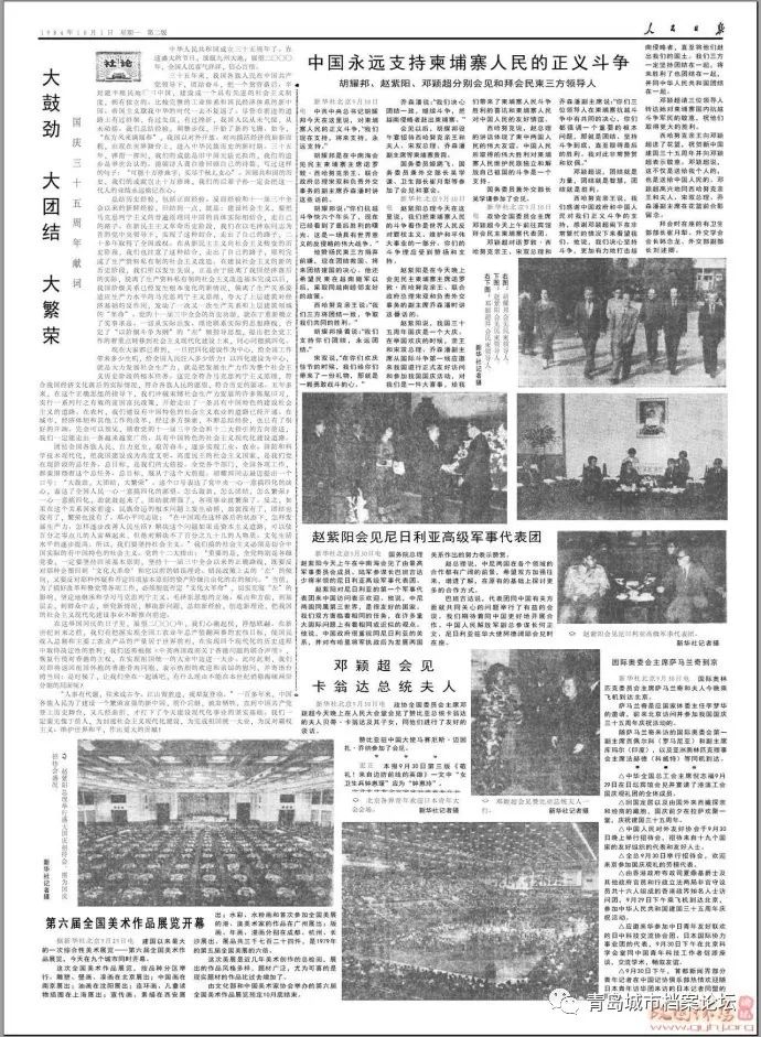珍貴影像！1949建國以來《人民日報》國慶頭版