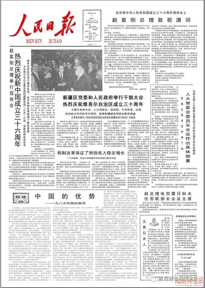 珍貴影像！1949建國以來《人民日報》國慶頭版