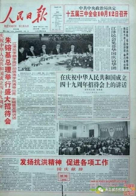 珍貴影像！1949建國以來《人民日報》國慶頭版