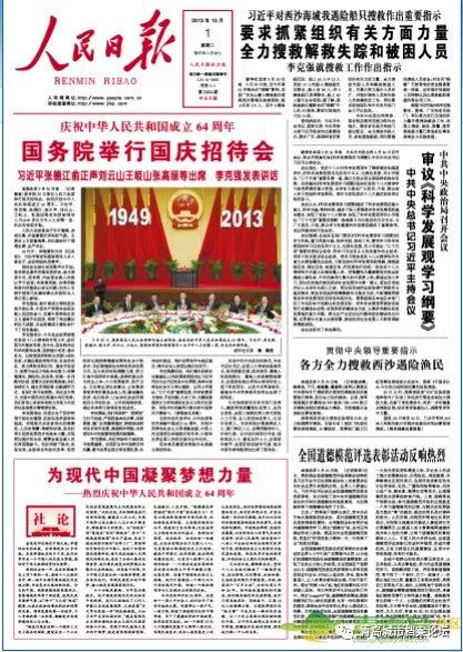 珍貴影像！1949建國以來《人民日報》國慶頭版