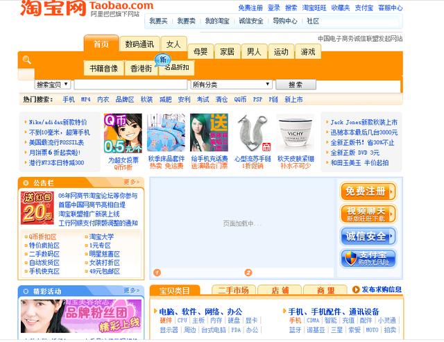 淘寶2006年的網站
