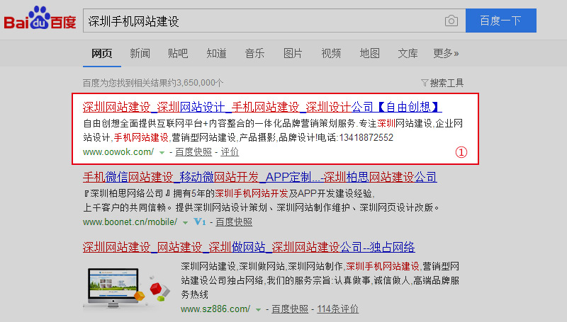 網站標題的優化技巧